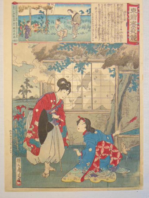 Japanese woodblock, Chikanobu, Asaji Fields no. 6,: Japanese woodblock, Chikanobu, Asaji Fields no. 6, series; Eastern Brocades, Day and Night Compared, 13.75" by 9.75"