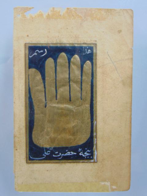 Early Persian ledger page, "Hand of Ali", handprint in gilt with Persian writing, reverse shows: Early Persian ledger page, "Hand of Ali", handprint in gilt with Persian writing, reverse shows gourd like shape in gilt with decorative band, 6.5" by 4 1/8"