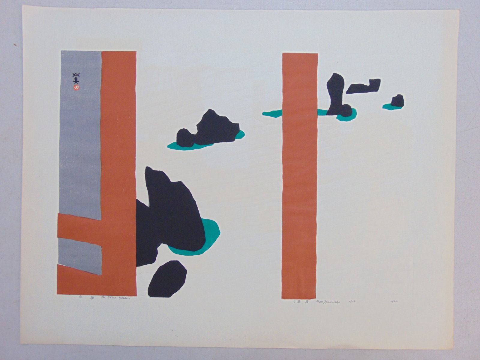 Woodblock, "The Stone Garden", signed Hide Kawanishi, 1959, edition 28/200", unframed, 18" by 23", s (1 of 5)