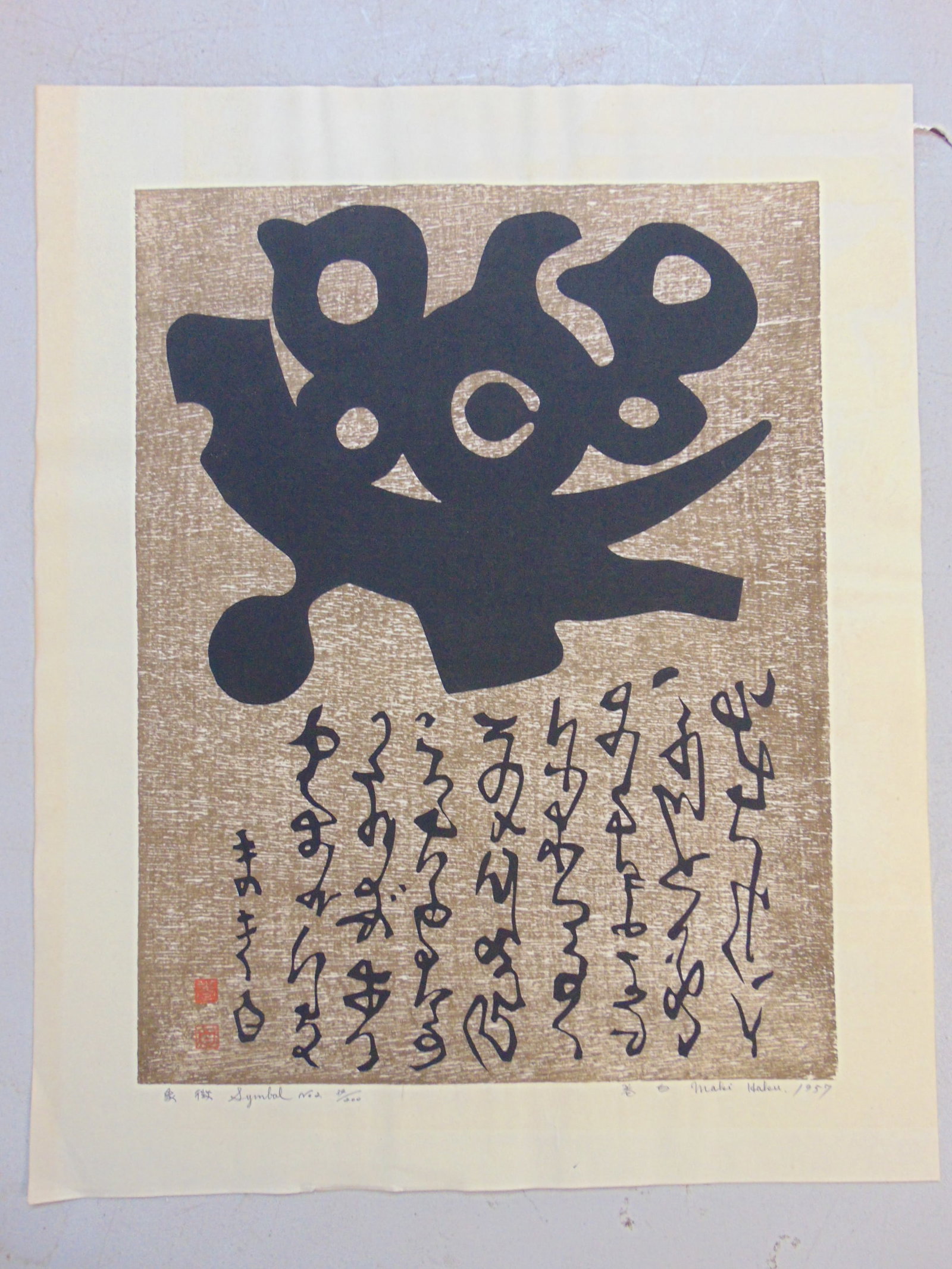 Japanese woodblock print, "Symbol No. 2", by Haku Maki, 1957, edition 34/200, 19.75" by 16" (1 of 5)