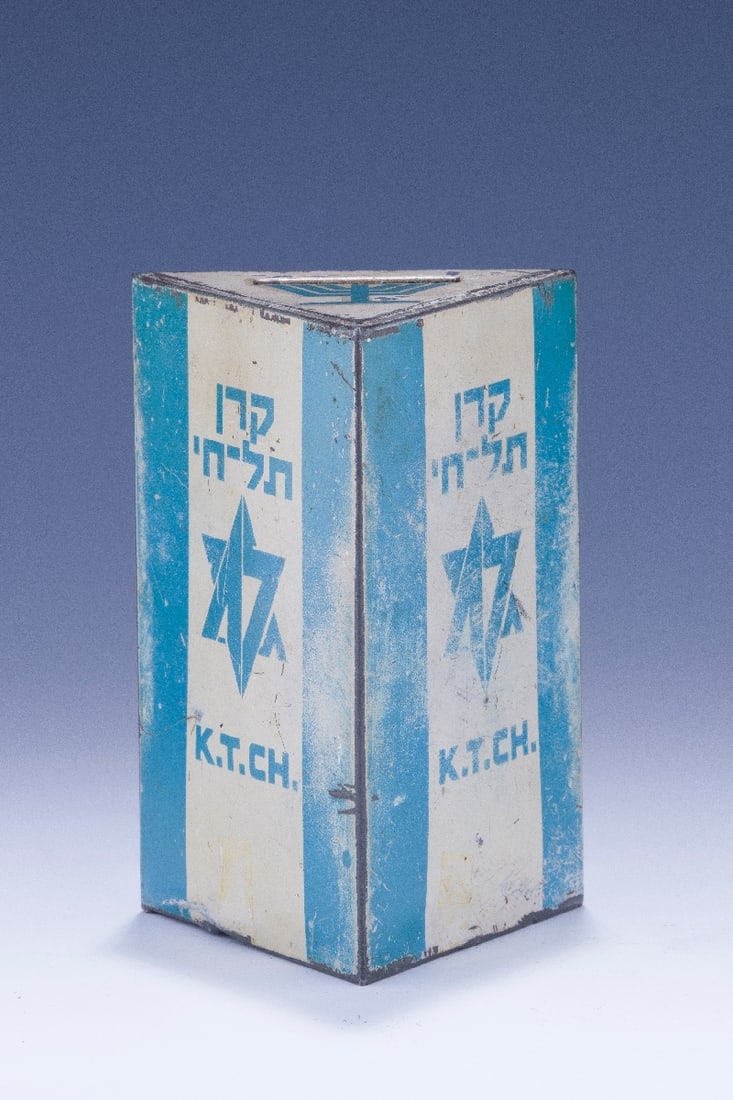 A RARE CHARITY CONTAINER COLLECTING FUNDS FOR KEREN TEL CHAI. THE ZIONIST REVISIONIST FUND (HERUT).  (1 of 1)