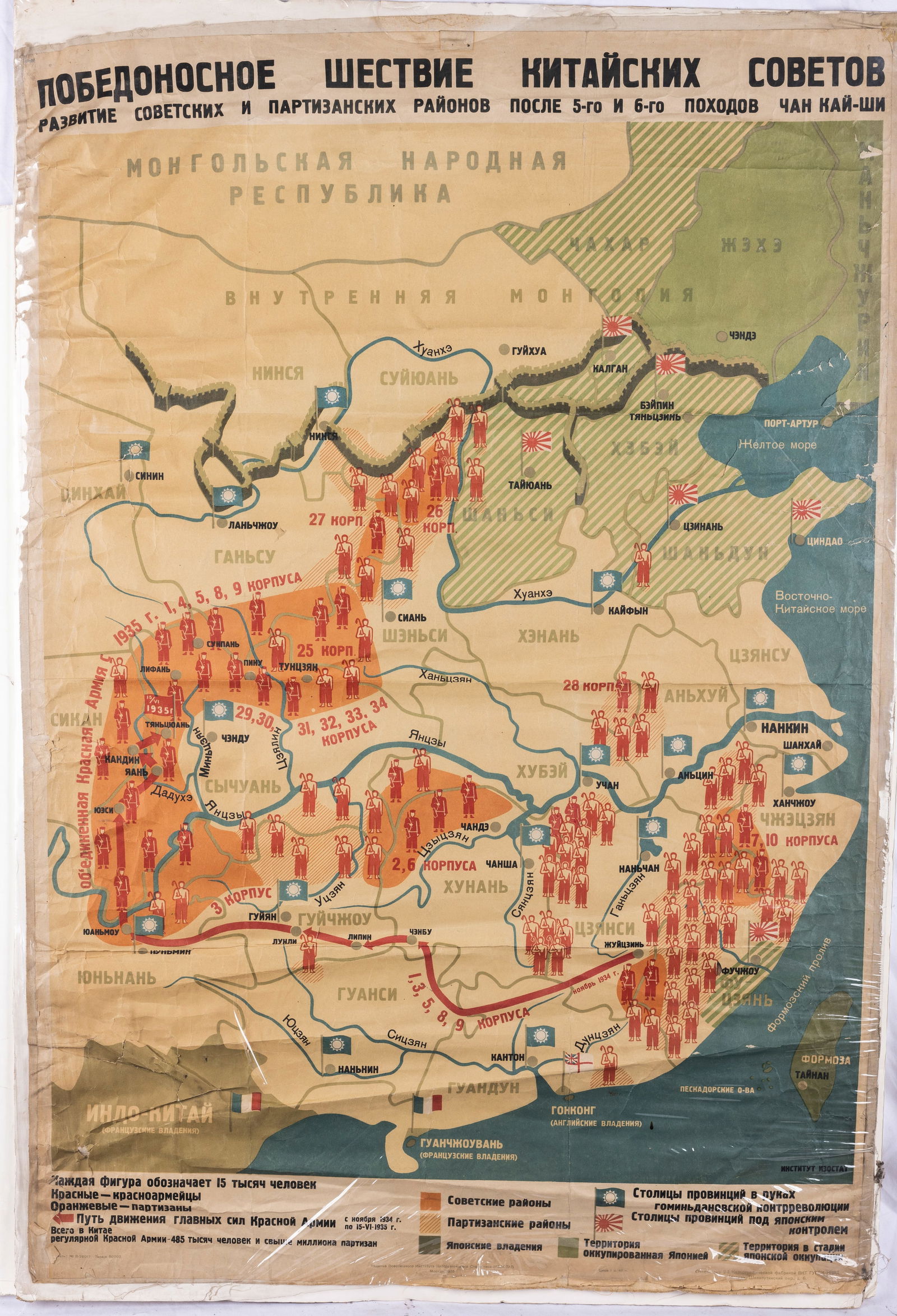 A RARE AND IMPORTANT WORLD WAR 2 ERA POSTER SHOWING THE DEVELOPMENT OF SOVIET AND PARTIZAN AREAS (1 of 1)