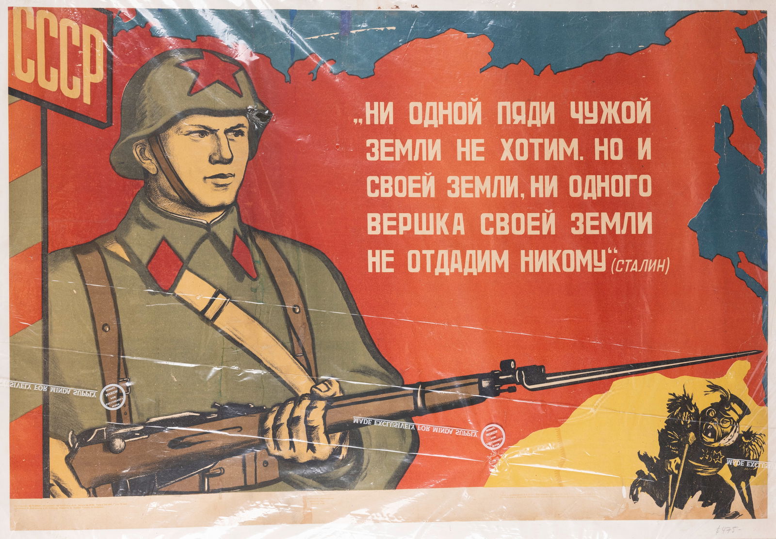 A PERIOD RUSSIAN RED ARMY POSTER. 1938. Indicating that while they do not wish to gain land, they (1 of 1)