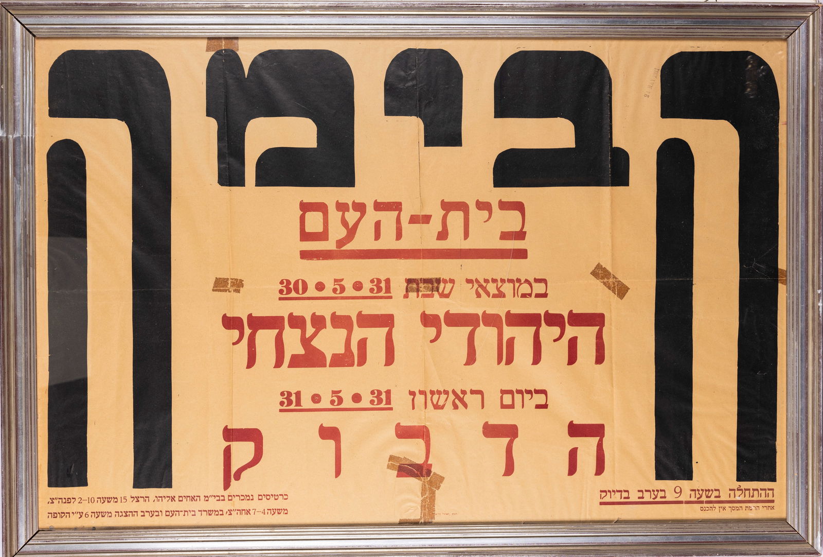 A BRITISH MANDATE ERA PALESTINE POSTER. C. 1931. Promoting HABIMA in Beit Ha’am. 37” x (1 of 1)
