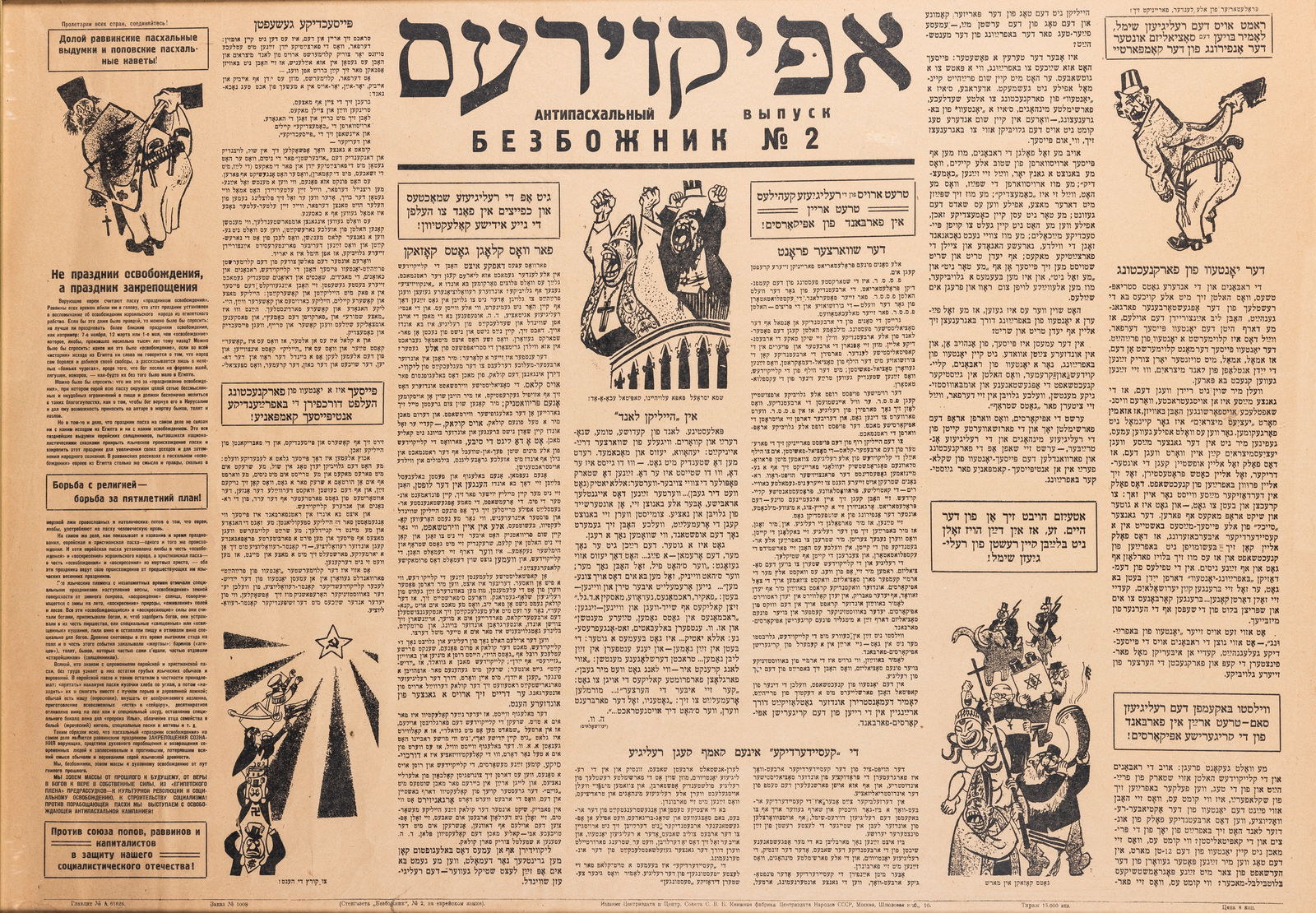 APIKORES POSTER. Russian, c. 1930. Comical Yiddish poster. 35” X 24” (1 of 1)