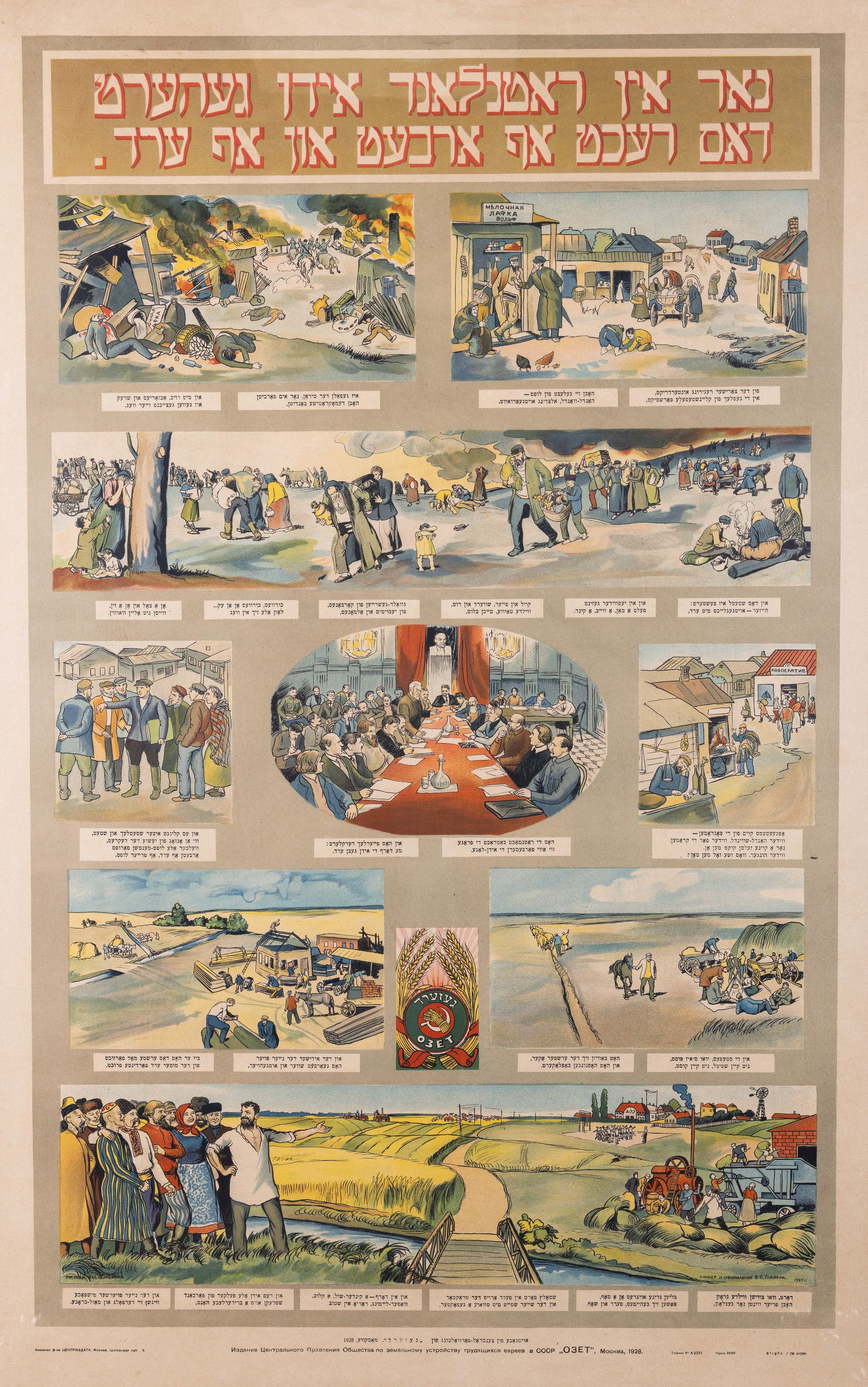 A VERY RARE YIDDISH SOVIET PROPAGANDA POSTER. Moscow, 1928. ONLY IN THE SOVIET UNION DO JEWS HAVE (1 of 1)