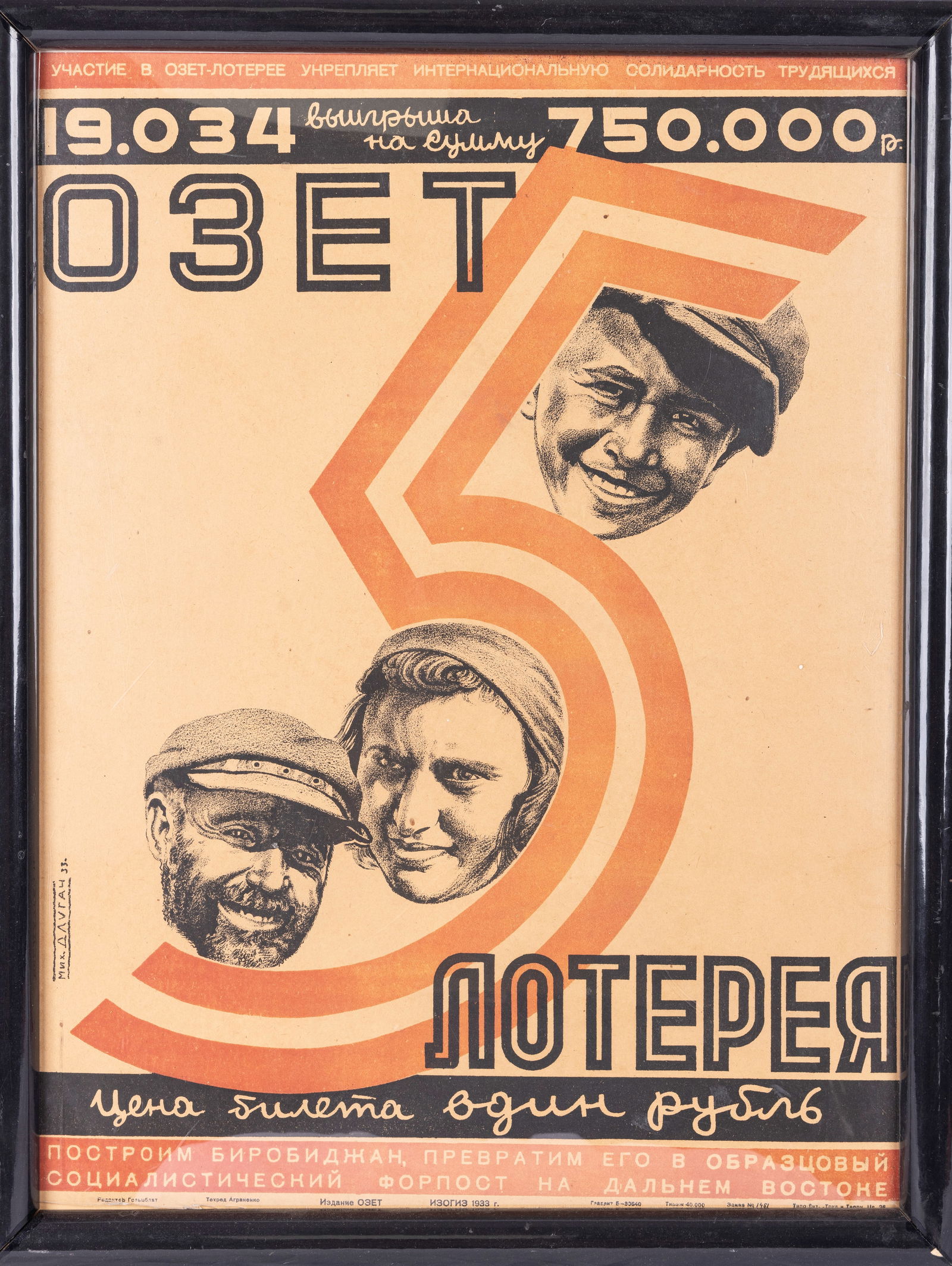 A GROUP OF FOUR YIDDISH AND CYRILLIC LABOR POSTERS AND OTHER PROPAGANDA. Soviet, c. 1920. Assembling (1 of 4)