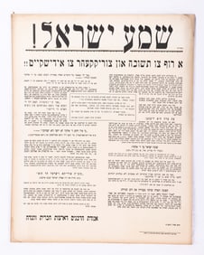 FIVE WALL SIZE COPIES OF A RABBINICAL DECREE. American, c. 1940. Decreed by the Agudath Harabonim of