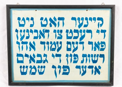 AN INTERNAL SYNAGOGUE SIGN. Probably New York, c. 1950. Painted on board. indicating that no one