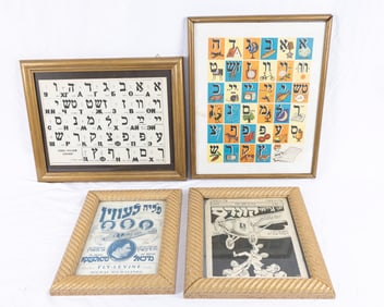 A GROUP OF FOUR JUDAICA WALL HANGINGS. American and others, 20th century. Including the Aleph-Bet