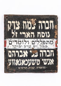A SYNAGOGUE SIGN. New York, c. 1930. For the Chevra Tzemach Tzedek (formed in 1889). 20?? x 17??.