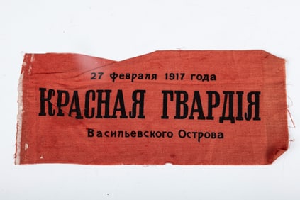 A SOVIET ARMBAND. Indicating usage for February 27, 1917 Red Guard for Vasilyevsky Island.