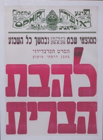 AN EARLY PALESTINE THEATRE POSTER, Tel Aviv, 1929. Advertising the film THE TOUCH OF THE UNION.