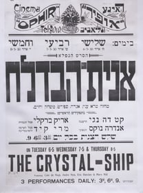 A LARGE EARLY PALESTINE MOVIE POSTER. British Mandate Palestine, c. 1929. Advertising the moving THE