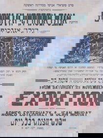 A LARGE EARLY PALESTINE MOVIE POSTER. British Mandate Palestine, c. 1929. Advertising the silent