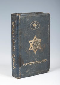 AN EXCEPTIONALLY RARE JEWISH NATIONAL FUND COLLECTION BOX. Germany, c. 1920. Composed of blue dyed