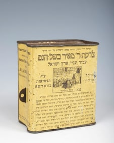 A RARE RABBI MEIR BAAL HANESS CHARITY CONTAINER COLLECTING FUNDS FOR THE POOR OF THE HOLY LAND.