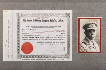 A STOCK CERTIFICATE OF THE HEBREW PUBLISHING COMPANY HA-SEFER LTD SIGNED BY ZEEV (VLADIMIR)