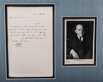 A SIGNED HANDWRITTEN LETTER WRITTEN BY CHAIM NACHMAN BIALIK TO RABBI HENRIK BRODY&nbsp; This letter