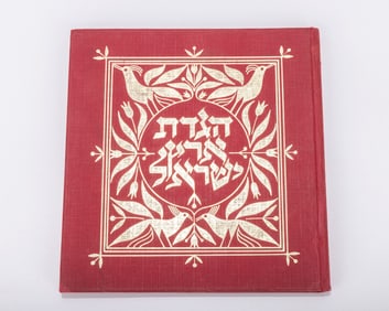 HAGADDAH OF THE LAND OF ISRAEL. Artist: S. Katz. Published in Jerusalem, 1980. With a hand written