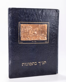 THE BIBLE IN PICTURES. G. Dore, Tel -Aviv, 1952. 140 illustrations. Binding by the Bezalel School