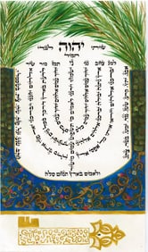 AN ILLUMINATED SHIVITI ON VELLUM. Israel