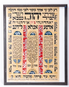 A LARGE SHIVITI. Probably Jerusalem, 1964. Multicolored with kabbalistic inscriptions.