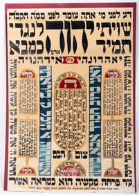 A LARGE SHIVITI. Jerusalem, mid-20th century.  Multicolored with kabbalistic inscriptions.