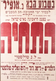 A LARGE EARLY PALESTINE THEATRE POSTER. British Mandate Palestine, c. 1929.