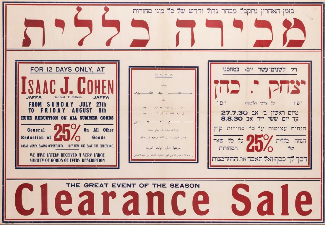 AN EARLY PALESTINE BRITISH MANDATE ERA CLEARANCE SALE POSTER. (1 of 1)