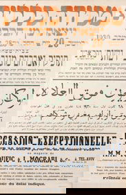 A BRITISH MANDATE ERA CONCERT POSTER. Palestine, 1929.