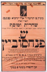 AN EARLY CANTORIAL CONCERT POSTER. British Era Palestine, c. 1931.