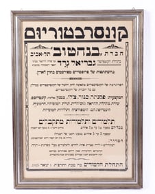 A POSTER FROM THE BANOTOV CONSERVATORY. Tel-aviv, 1925.