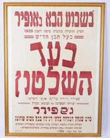 A LARGE MOVIE HOUSE POSTER FOR THE OPHIR THEATER.  Tel-Aviv, 1929. Traditional form in red ink.