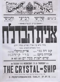 A BRITISH MANDATE - PALESTINE ERA MOVIE POSTER. Tel - Aviv, 1929.