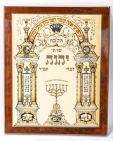 A SHIVITI BOARD. Jerusalem, c. 1940. Decorated with stylized menorah, various blessings. Laid down