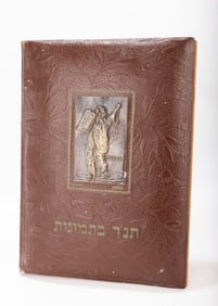 THE BIBLE IN PICTURES. English & Hebrew, 140 illustrations by G. Dore. Printed by Sinai Publishing.