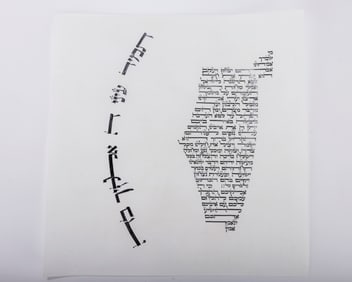 197. A MISHEBEYRACH FOR THE STATE OF ISRAEL HAND WRITTEN ON KLAF. Israel, new. In the shape of the