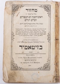 MACHZOR FOR ROSH HASHANA. Zhitomer, Chanania Lipa & Yehoshua Heschel Shapira, 1865. The title page i