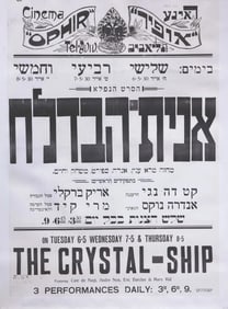 A LARGE EARLY PALESTINE MOVIE POSTER. British Mandate Palestine, c. 1929. Advertising the moving THE