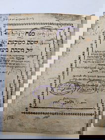 SEFER SHITA MEKUBETZET ON MOSECHES BEIYYZAH RABBI BEZALEL ASHKENAZI