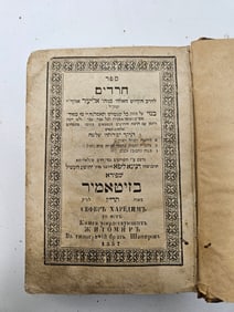 SEFER CHARIEDIM. Zhitomer, 1857 Rabbi Elazar Azikri