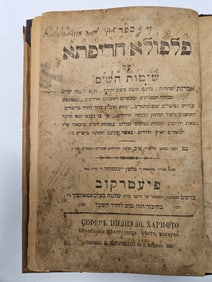 PILPULA CHARIFTA. Pietrkov, 1903