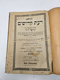 SEFER DAAS KEDOSHIM. Lvov (Lemberg) 1871