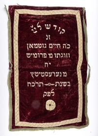 AN EARLY TORAH COVER 1865. Hungary or Poland, 1865.
