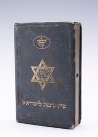 AN EARLY KEREN KAYEMETH LEYISROEL COLLECTION BOX. Germany, c. 1920