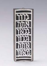 A STERLING SILVER MEZUZAH BY LUDWIG WOLPERT. Portugal c. 1970.