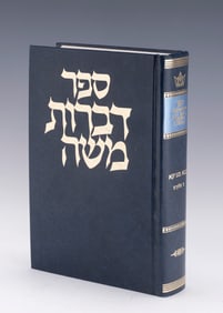 SEFER DIBROS MOSHE WITH WRITTEN DEDICATION FROM RABBI DOVID FEINSTEIN