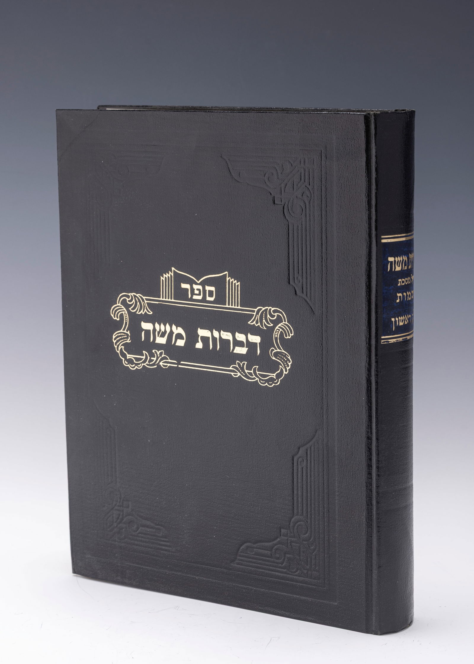 SEFER DIBROS MOSHE WITH DEDICATION FROM R'MOSHE FEINSTEIN (1 of 2)