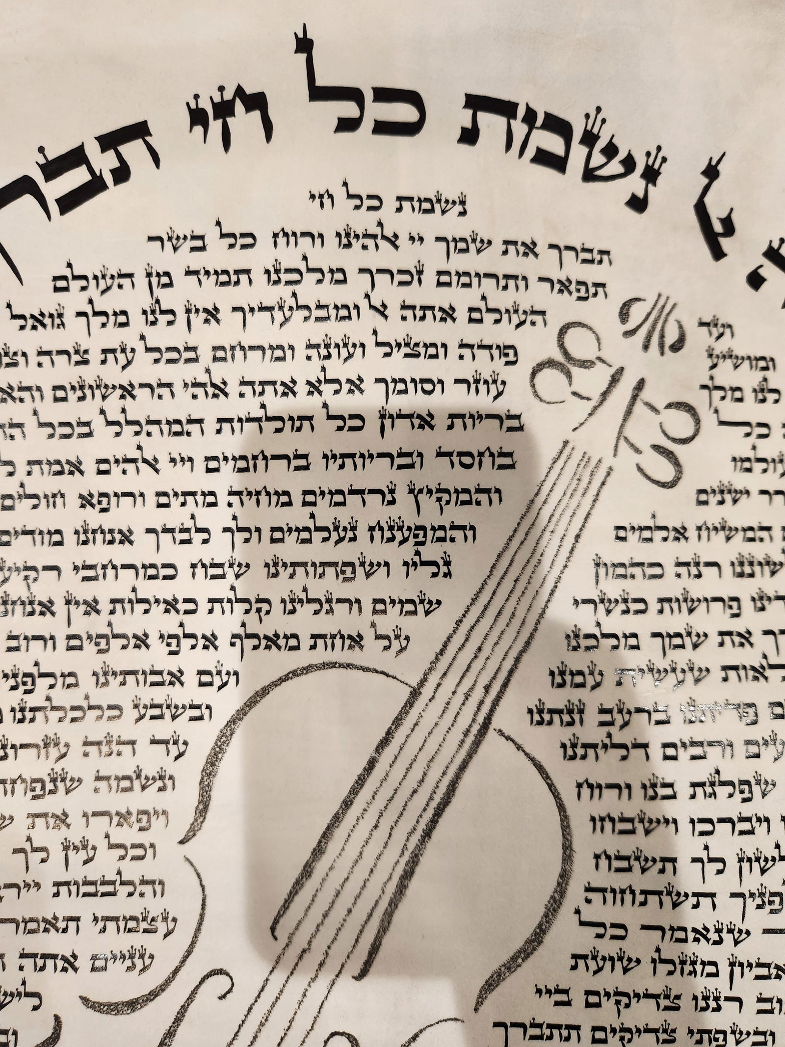 A LARGE HAND WRITTEN ARTISTIC NISHMAS KOL CHAI ON KLAF: Israel, modern. Hand written by qualified sofer stam. With the center decoration being a guitar or cello
